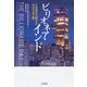 ビリオネア・インド：大富豪が支配する社会の光と影（白水社） [電子書籍]