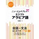 ニューエクスプレスプラス エジプトアラビア語（白水社） [電子書籍]