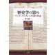 歴史学の慰め：アンナ・コムネナの生涯と作品（白水社） [電子書籍]