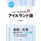 ニューエクスプレスプラス アイルランド語（白水社） [電子書籍]