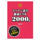 スペイン語力養成ドリル2000題（白水社） [電子書籍]