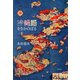 沖縄語をさかのぼる（白水社） [電子書籍]