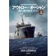 アウトロー・オーシャン（上）：海の「無法地帯」をゆく（白水社） [電子書籍]
