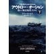 アウトロー・オーシャン（下）：海の「無法地帯」をゆく（白水社） [電子書籍]