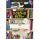 ブックセラーズ・ダイアリー：スコットランド最大の古書店の一年（白水社） [電子書籍]