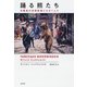 踊る熊たち：冷戦後の体制転換にもがく人々（白水社） [電子書籍]