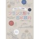 フランス語で日本案内（白水社） [電子書籍]