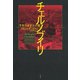 チェルノブイリ：「平和の原子力」の闇（白水社） [電子書籍]
