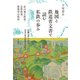 地図と鉄道省文書で読む私鉄の歩み 富山地方鉄道・北陸鉄道・箱根登山鉄道（白水社） [電子書籍]