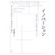 イノベーション：世界を変える発想を創りだす（白水社） [電子書籍]