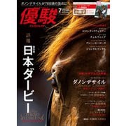 月刊「優駿」 2024年7月号（中央競馬ピーアール） [電子書籍]