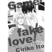 ゲーマーズ・フェイクラブ 【雑誌掲載版】（竹書房） [電子書籍]