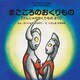 まごころのおくりもの ～けんじゃのおくりもの より～（VOYAGER（ボイジャー）） [電子書籍]