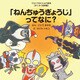 「ねんちゅうぎょうじ」ってなに？（VOYAGER（ボイジャー）） [電子書籍]