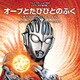 オーブとたびびとのふく ～きたかぜとたいよう より～（VOYAGER（ボイジャー）） [電子書籍]