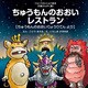 ちゅうもんのおおいレストラン ～ちゅうもんのおおいりょうりてん より～（VOYAGER（ボイジャー）） [電子書籍]