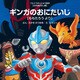 ギンガのおにたいじ ～ももたろう より～（VOYAGER（ボイジャー）） [電子書籍]