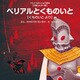 ベリアルとくものいと ～くものいと より～（VOYAGER（ボイジャー）） [電子書籍]