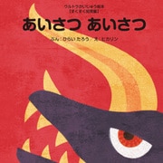 あいさつ あいさつ（VOYAGER（ボイジャー）） [電子書籍]
