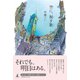 空に、祝ぎ歌（幻冬舎メディアコンサルティング） [電子書籍]