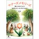 マナ～ズ メモリーズ 神さまはどんな気持ちだったのかなあ？（幻冬舎メディアコンサルティング） [電子書籍]
