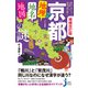 増補改訂版 京都「地理・地名・地図」の謎（実業之日本社） [電子書籍]