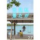私が見た光景 Vol.27 2023年5月（バズブッカ） [電子書籍]