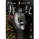 EXアラーキーの非日記 令和5年11月 ARAKI's Photo Diary 202311（バズブッカ） [電子書籍]