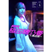 月刊脇田穂乃香×魚住誠一vol.4（バズブッカ） [電子書籍]
