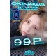 OKINAWA LITTLE TRIP 99P（ツクモリン）（バズブッカ） [電子書籍]