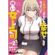 これからだんだん幸せになっていく怖い女上司（2）（ナンバーナイン） [電子書籍]