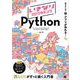 いきなりプログラミング Python （翔泳社） [電子書籍]