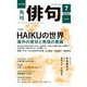 俳句 2024年7月号（角川文化振興財団） [電子書籍]