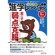 進学レーダー 2024年8月号（みくに出版） [電子書籍]