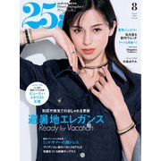 25ans ヴァンサンカン 2024年8月号（ハースト婦人画報社） [電子書籍]