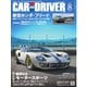CAR and DRIVER 2024年8月号（毎日新聞出版） [電子書籍]