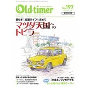 Old-timer 2024年8月号 No.197（八重洲出版） [電子書籍]