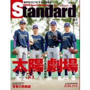 Standard岩手（スタンダード岩手） Vol.98 7-8月号（山口北州印刷） [電子書籍]