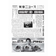 薬事ニュース 2024/06/28（薬事ニュース社） [電子書籍]