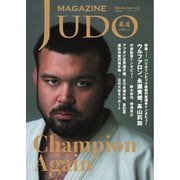 柔道マガジン 2024 Summer no.5（スポーツひのまるキッズ協会） [電子書籍]