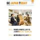 SC JAPAN TODAY（エスシージャパントゥデイ） 2024年7・8月合併号（日本ショッピングセンター協会） [電子書籍]