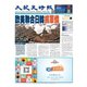 大紀元時報 中国語版 2024年6月26日号（大紀元） [電子書籍]