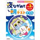 夜ながめて朝テストドリル 小学2年 かん字（学研） [電子書籍]