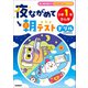 夜ながめて朝テストドリル 小学1年 かん字（学研） [電子書籍]