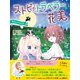 ストピトラベラー花美 夜空にかける少女（学研） [電子書籍]