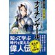 ナイチンゲール 看護の発展に大きく貢献したランプの貴婦人（学研） [電子書籍]