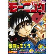 モーニング 2024年30号 （2024年6月27日発売）（講談社） [電子書籍]