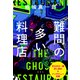 結城真一郎最新刊「難問の多い料理店」刊行記念小冊子（集英社） [電子書籍]