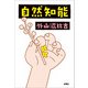 自然知能（扶桑社） [電子書籍]