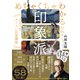 めちゃくちゃわかるよ！印象派（ダイヤモンド社） [電子書籍]